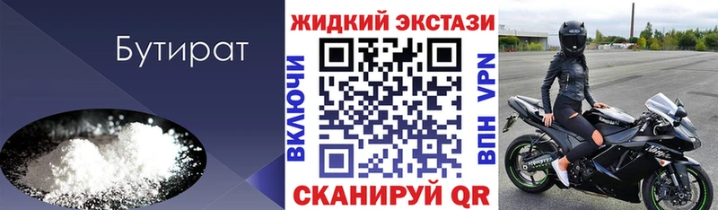Бутират бутик  Михайловск 